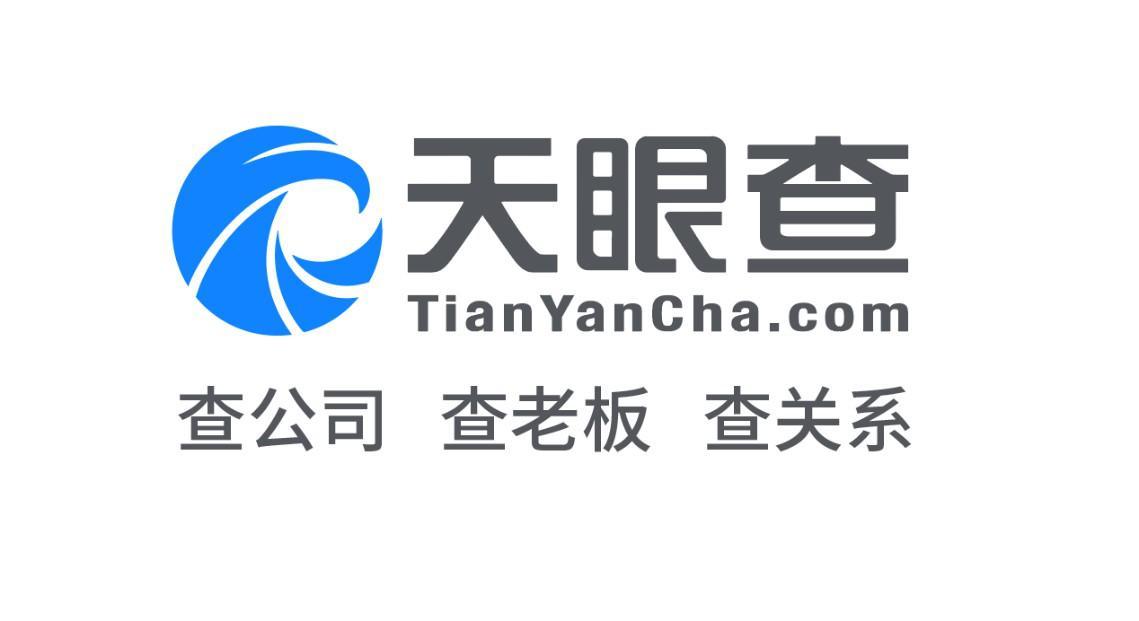 天眼查 查公司查老板查关系 tianyancha.com