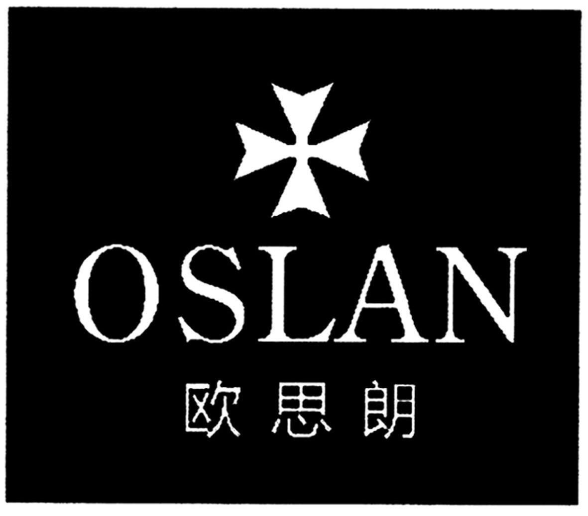 欧思朗 oslan