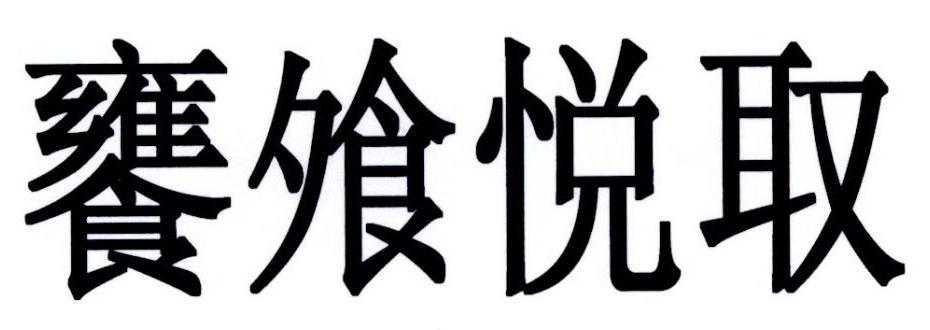 河北帝豪投资管理有限公司