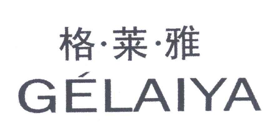 格莱雅