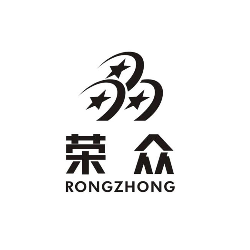 浙江荣众科技有限公司