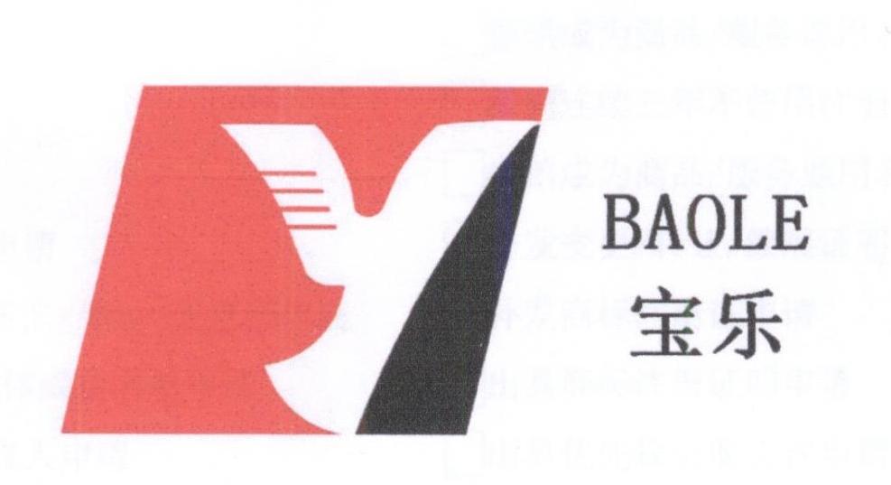 宝乐