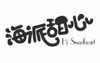 海派甜心 hi sweetheart