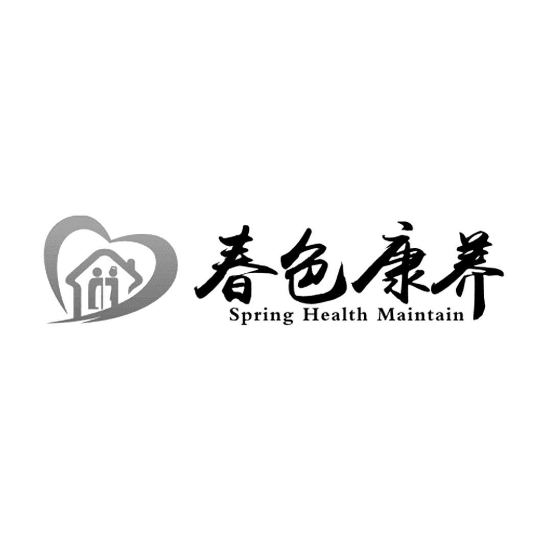 春色康养 spring health maintain 19166462 44-医疗,园艺服务