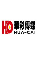 华彩传媒 hua-cai ho