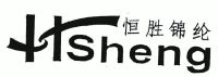 恒胜锦纶;hsheng