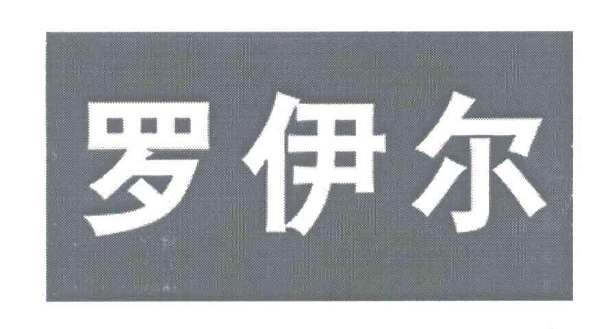 江西罗伊尔游艇工业_太原罗克佳华工业招聘_武汉工业控股集团招聘