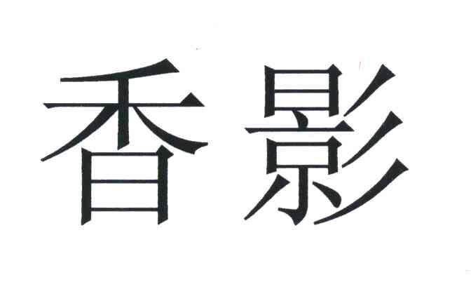 商标信息