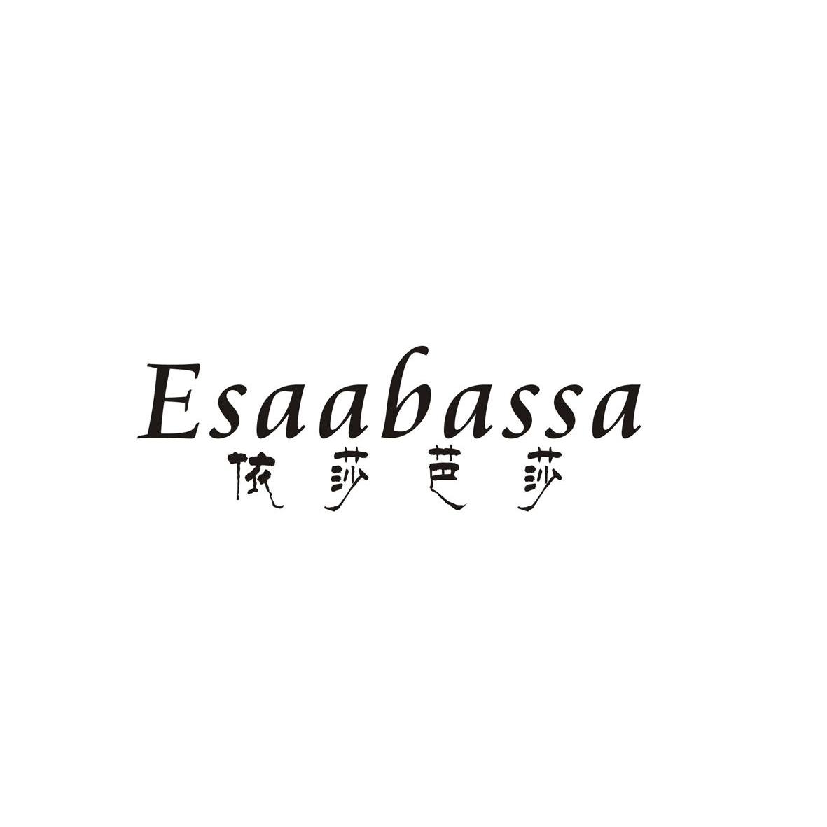 依莎芭莎 esaabassa