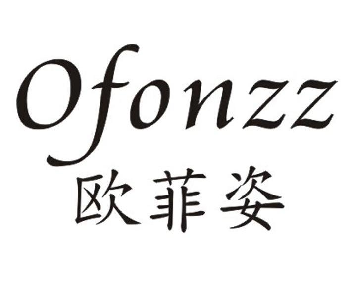 欧菲姿 ofonzz