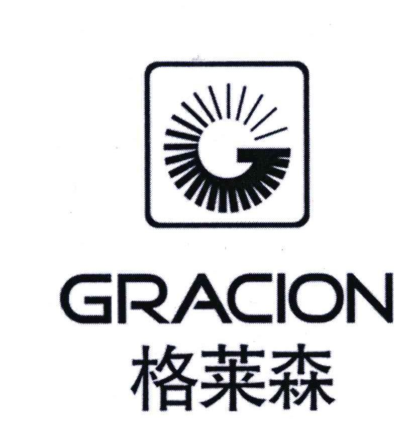 格莱森 gracion