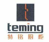 特铭厨柜 teming