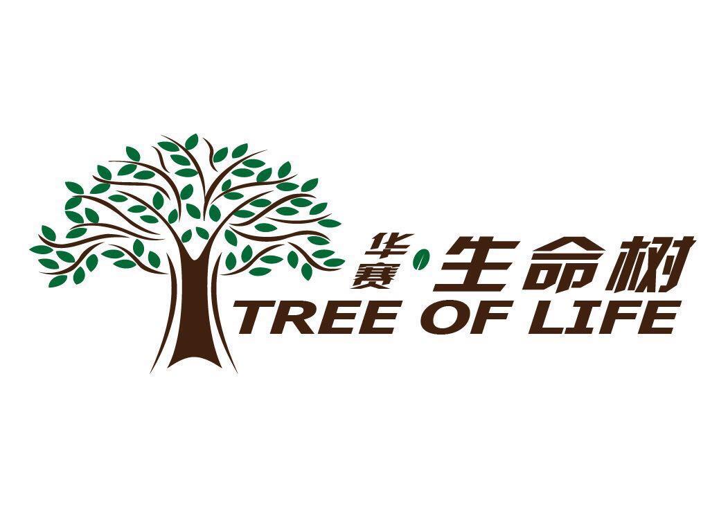 华赛生命树 tree of life