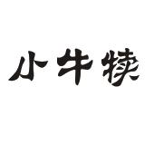 小牛犊