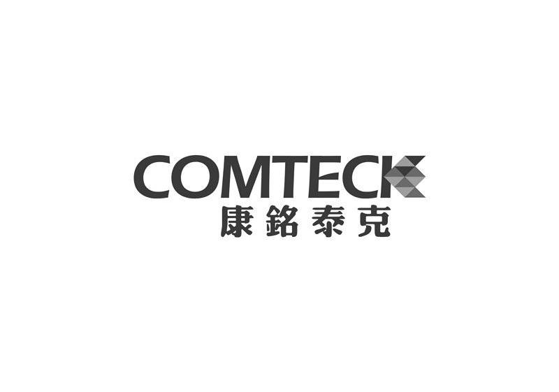 康铭泰克 comteck