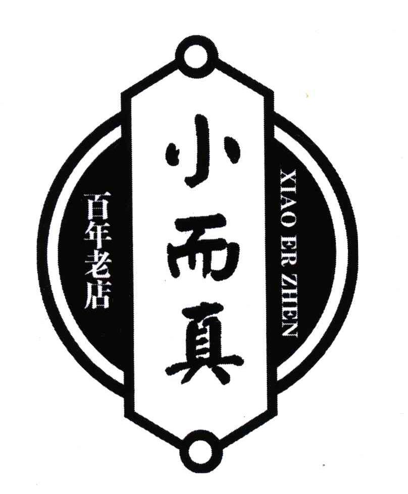 百年老店