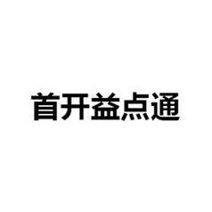 北京首开千方科技信息服务有限公司