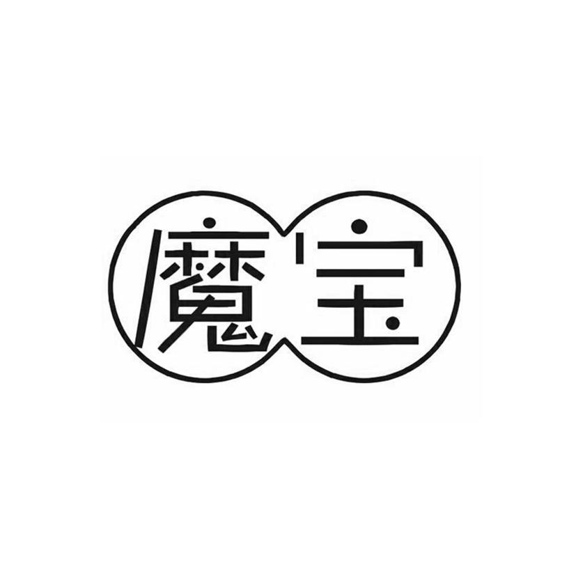 魔宝