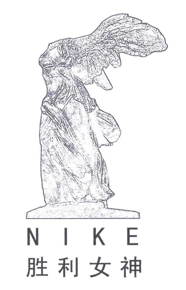 胜利女神 em>nike/em>