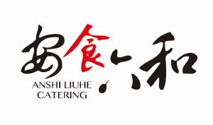 安食六和 anshi liuhe catering