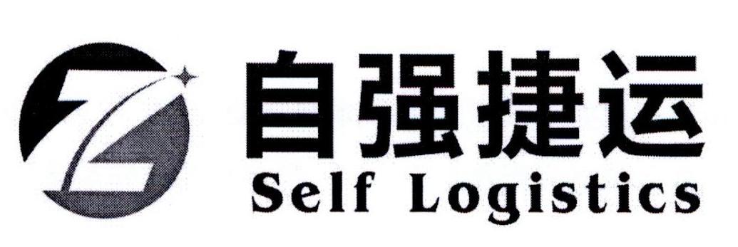武汉自强捷运物流发展有限公司