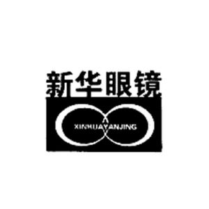 广西新华眼镜有限公司_2018年企业商标大全_商标信息