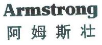 阿姆斯壮 armstrong