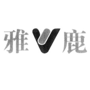 雅鹿v