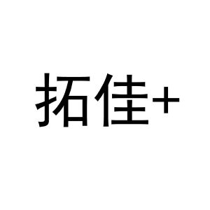 拓佳