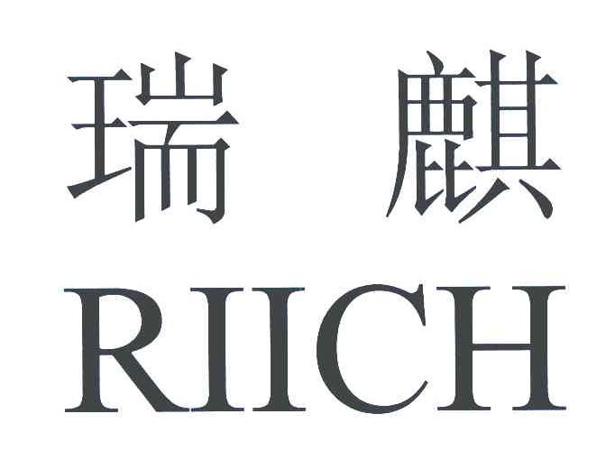 瑞麒;riich