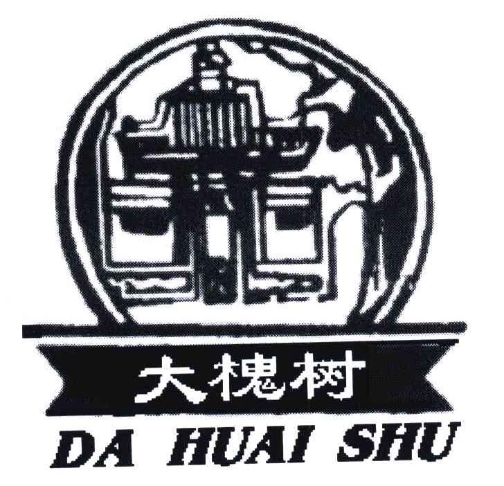 大槐树