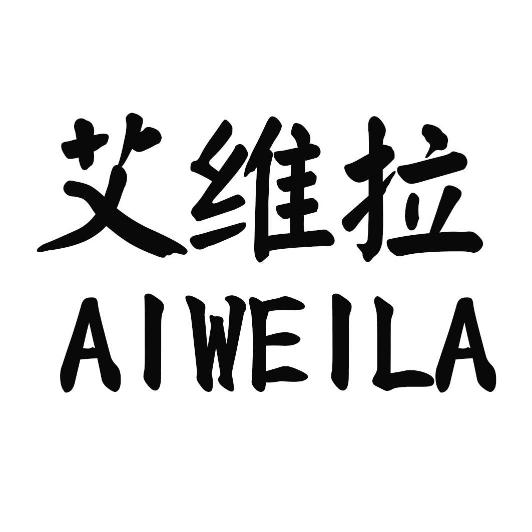 艾薇拉_注册号27184726商标注册信息查询 天眼查