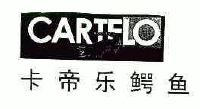 商标名称:cartelo;卡帝乐鳄鱼 注册号:4065567 类别:35-广告,销售