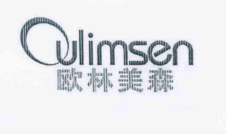 欧林美森 oulimsen