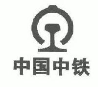 中国铁路投资有限公司