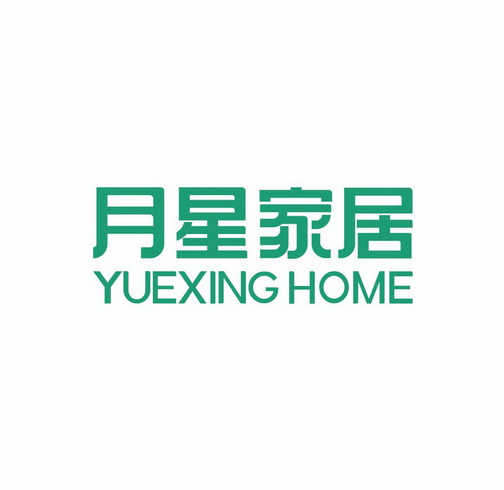 月星家居 YUEXING HOME