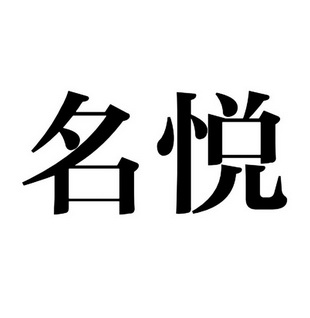 名悦54802848305-医药其他详情2020-07-13江西海阔利斯生物科技有限