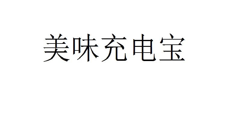 富友v笋子笋子(中国)老陈酸菜食品鸡图片