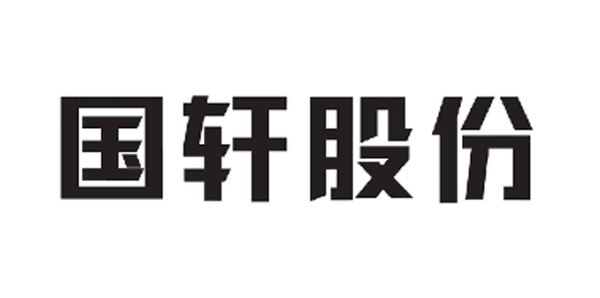 合肥国轩高科动力能源有限公司