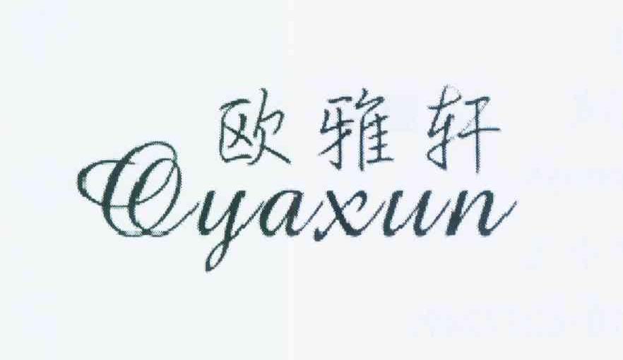 欧雅轩 yaxun