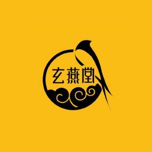 玄燕堂