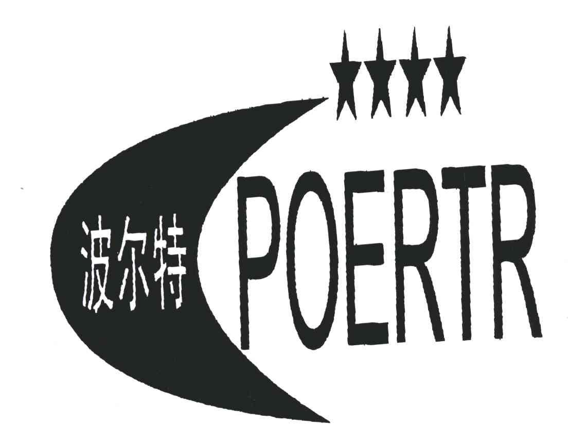 波尔特;poertr