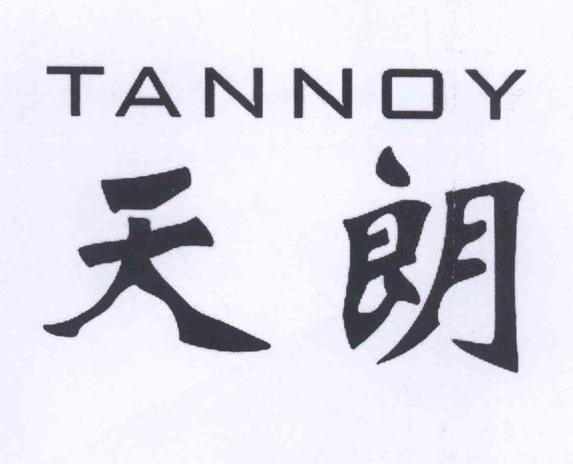 天朗