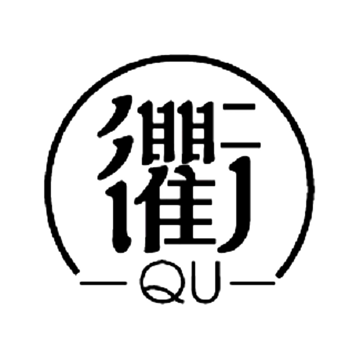 衢润堂餐饮管理有限公司杭州衢润1序号申请人申请日期商标注册号国际