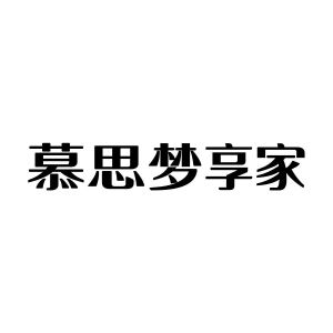 慕思梦享家_注册号53297363_商标注册查询 - 天眼查