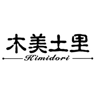 木美土里 kimidori