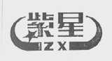 紫星