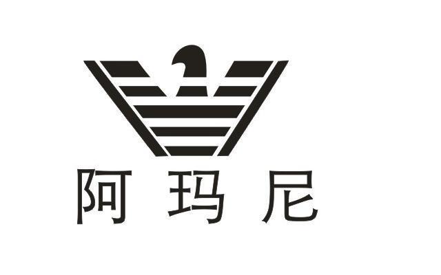 阿玛尼_注册号8722125_商标注册查询 天眼查