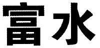 在手机上查看商标详情