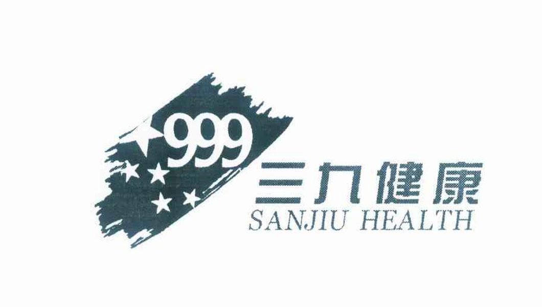 三九健康 sanjiu health 999